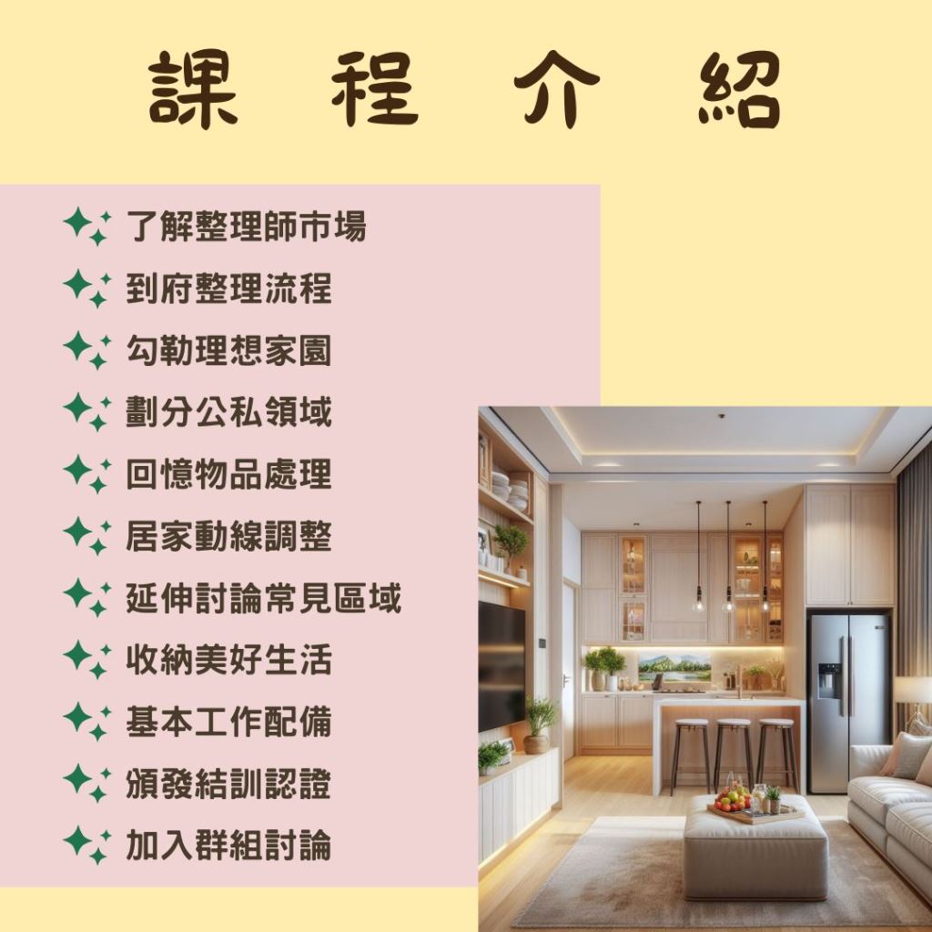 收納整理師就業培訓班第十三期-台中班(熱烈招生中)